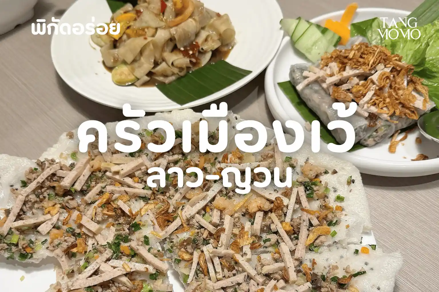 ครัวเมืองเว้