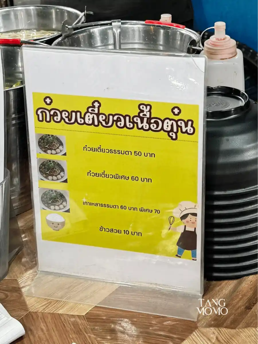 ร้านก๋วยเตี๋ยวเนื้อโกเด้น หน้าเมกาโฮม