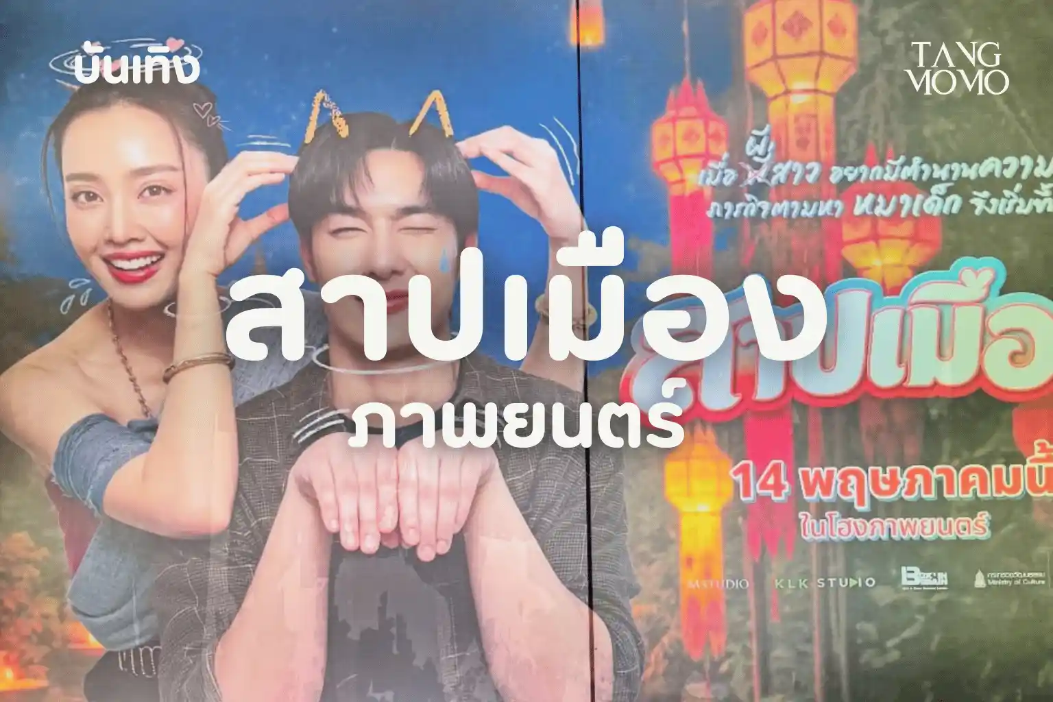 ภาพยนตร์ สาปเมือง